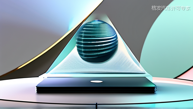 格发汽车许可专家